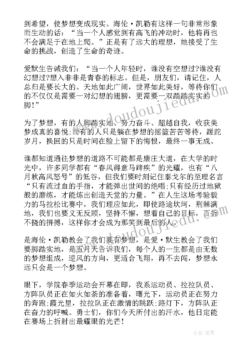 最新梦想题材的演讲稿(实用5篇)