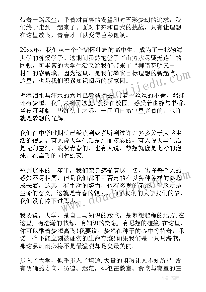 最新梦想题材的演讲稿(实用5篇)