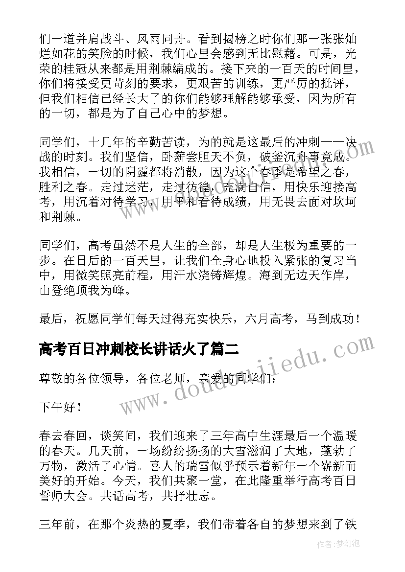 高考百日冲刺校长讲话火了 高三百日冲刺演讲稿(精选9篇)