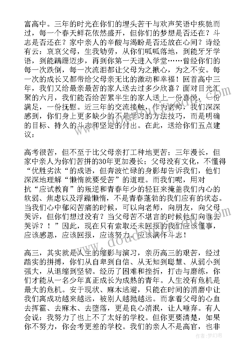 高考百日冲刺校长讲话火了 高三百日冲刺演讲稿(精选9篇)