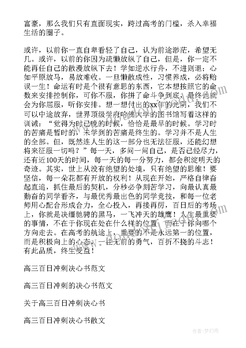 高考百日冲刺校长讲话火了 高三百日冲刺演讲稿(精选9篇)