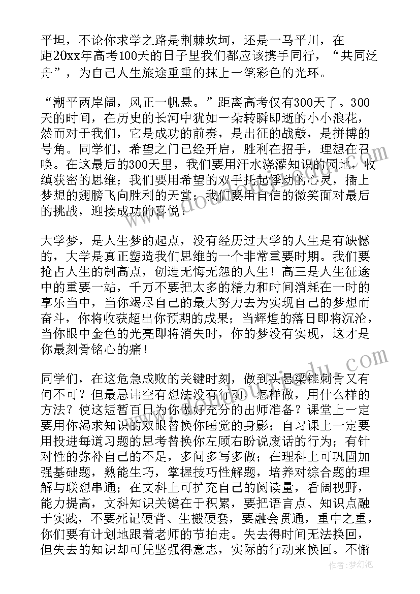 高考百日冲刺校长讲话火了 高三百日冲刺演讲稿(精选9篇)