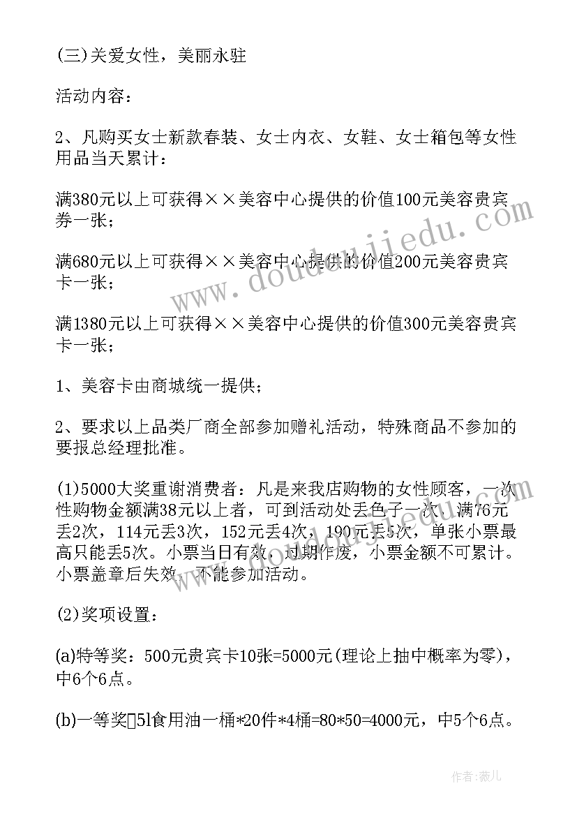 美容院护肤活动方案 美容护肤沙龙活动方案(精选5篇)