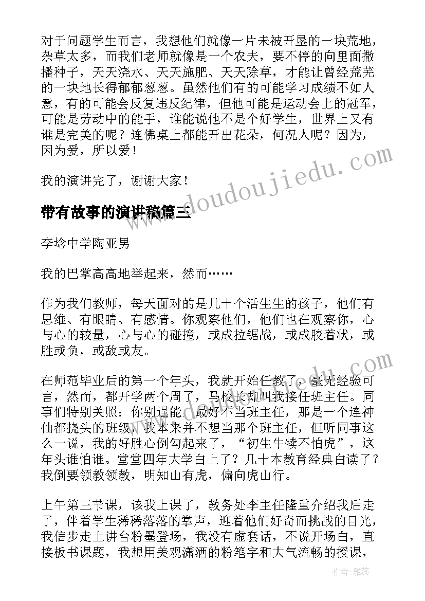 2023年带有故事的演讲稿 名人励志故事演讲稿演讲稿(实用6篇)