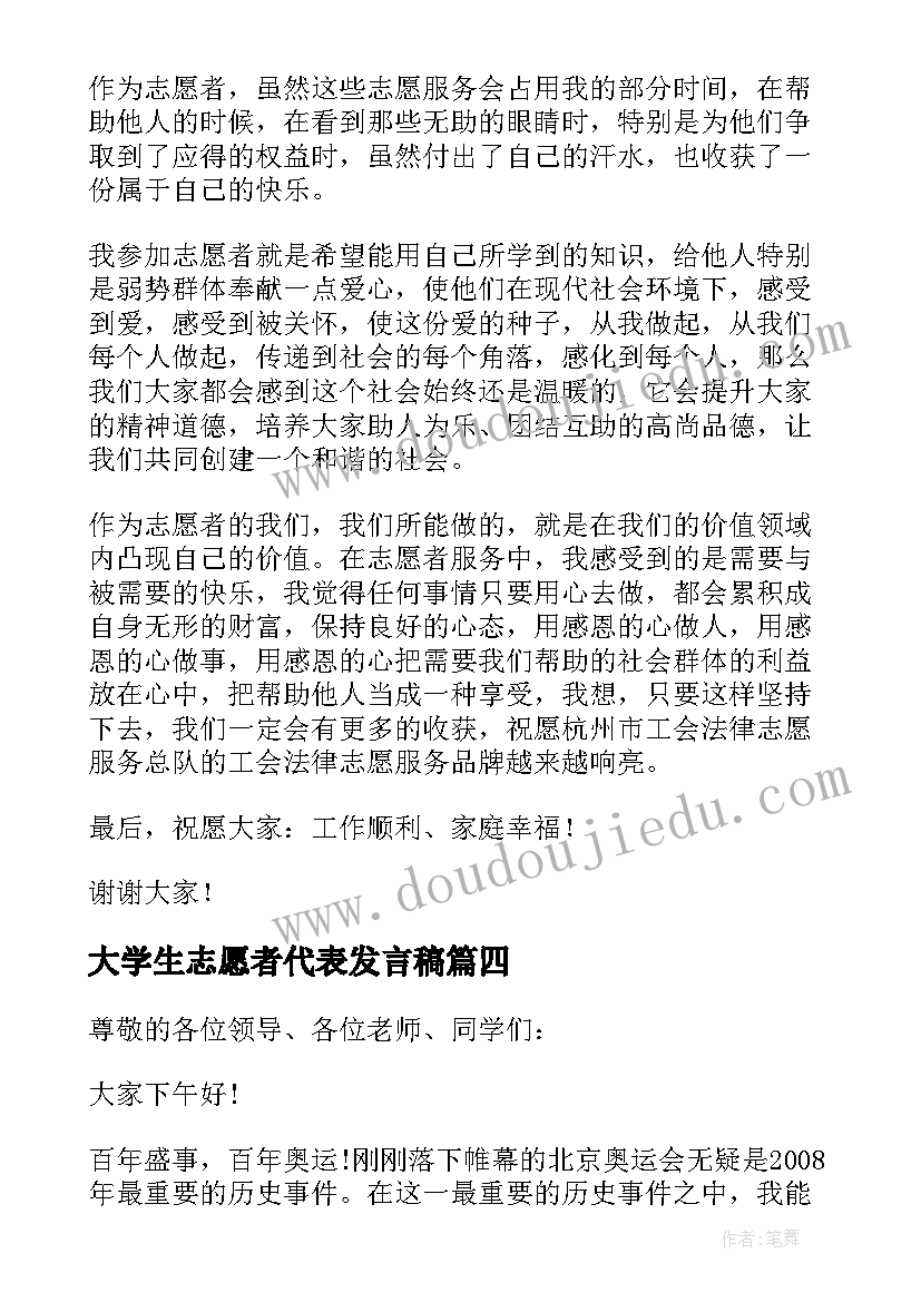 大学生志愿者代表发言稿 志愿者代表发言稿(通用7篇)