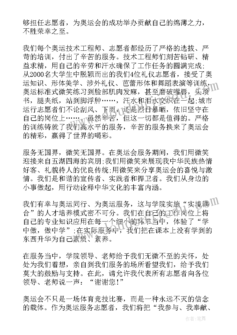 大学生志愿者代表发言稿 志愿者代表发言稿(通用7篇)