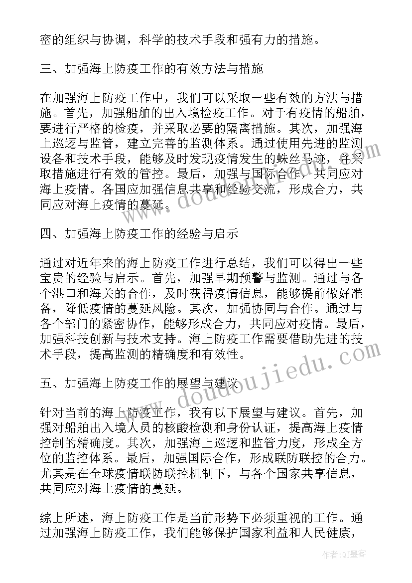 2023年车队疫情防控工作总结 海上防疫工作总结心得体会(汇总5篇)