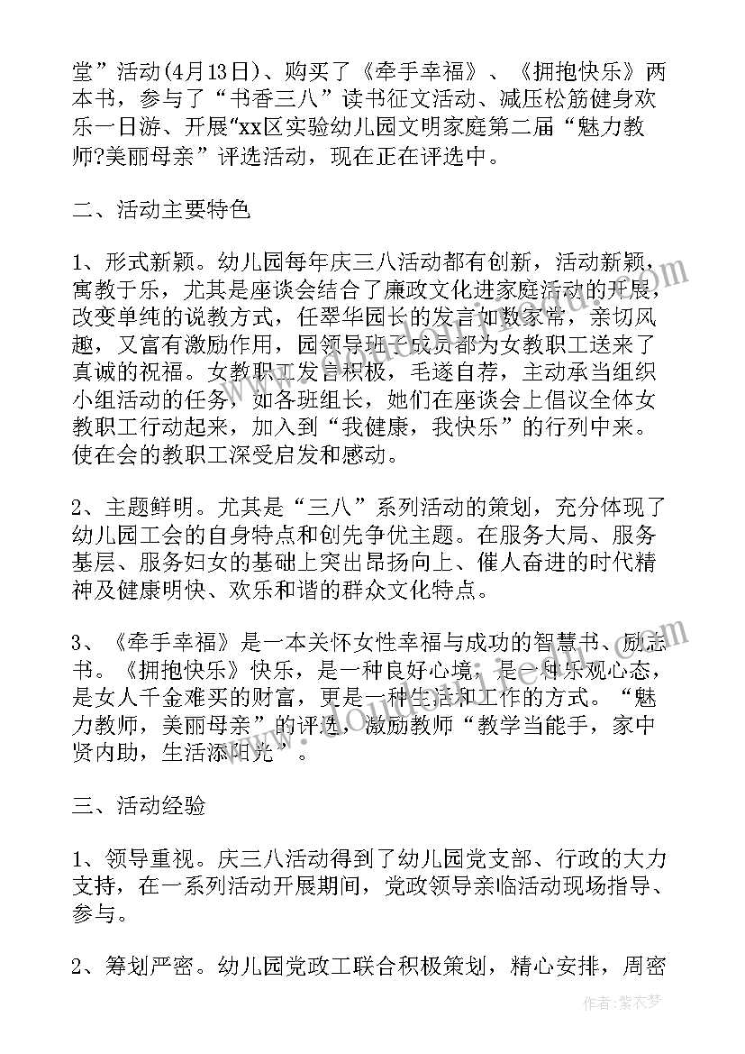 最新幼儿园全园三八节活动方案策划 幼儿园三八妇女节活动总结(实用10篇)