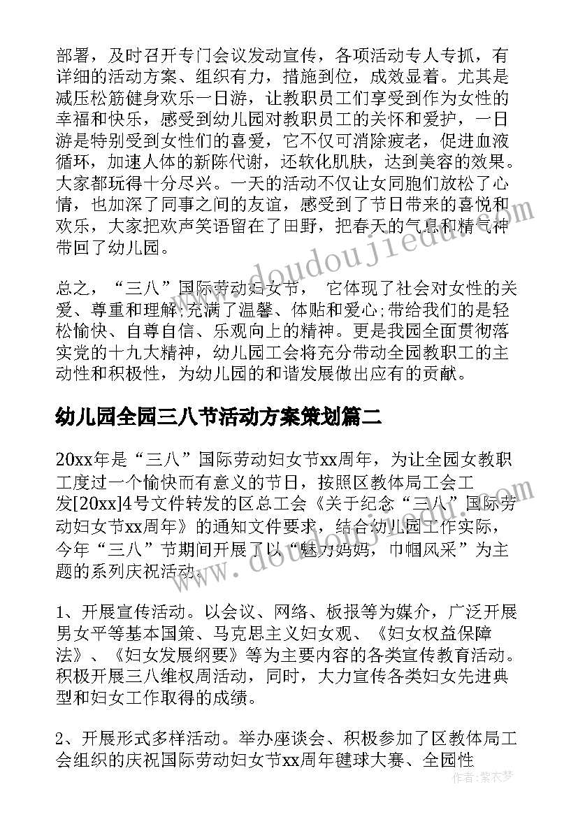 最新幼儿园全园三八节活动方案策划 幼儿园三八妇女节活动总结(实用10篇)