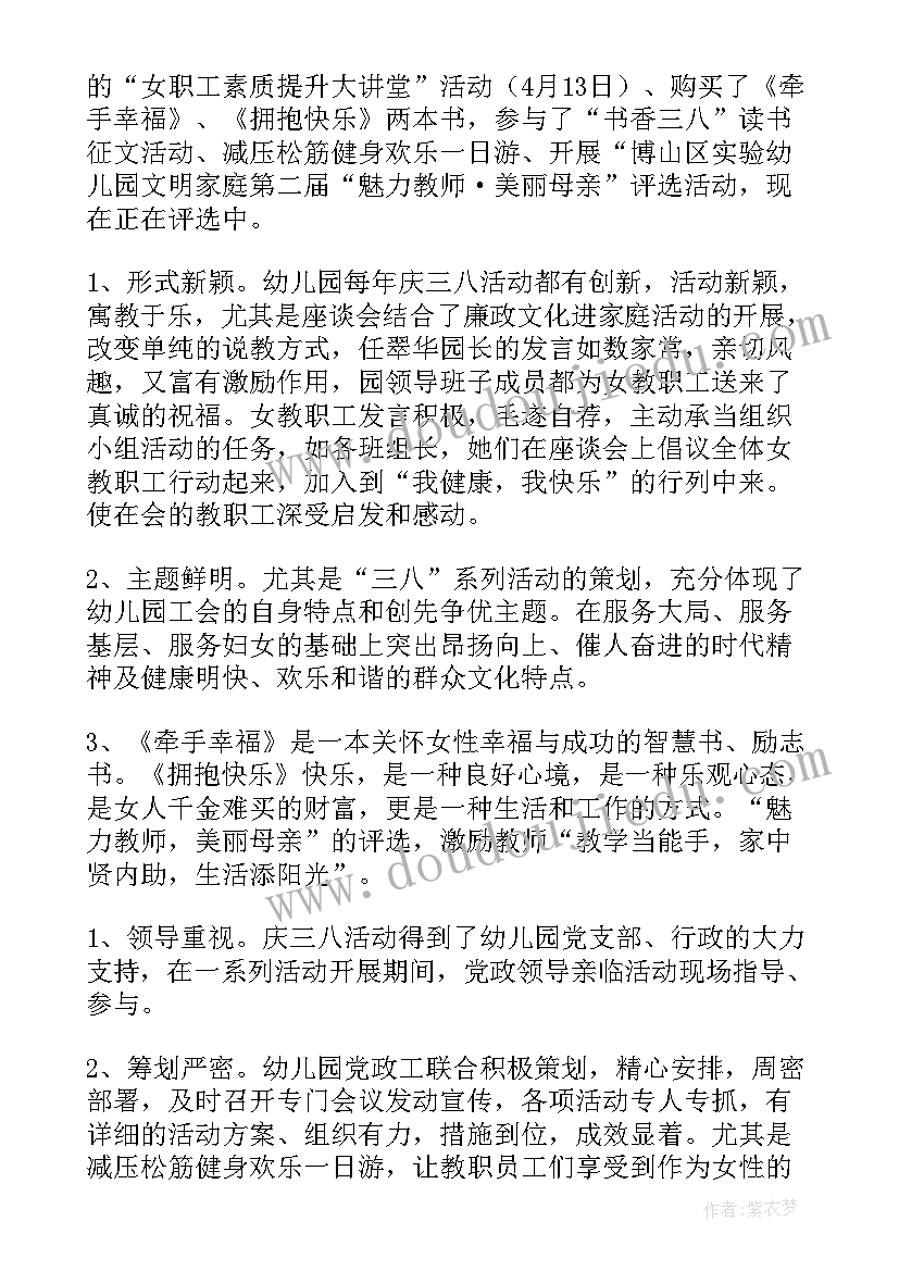 最新幼儿园全园三八节活动方案策划 幼儿园三八妇女节活动总结(实用10篇)