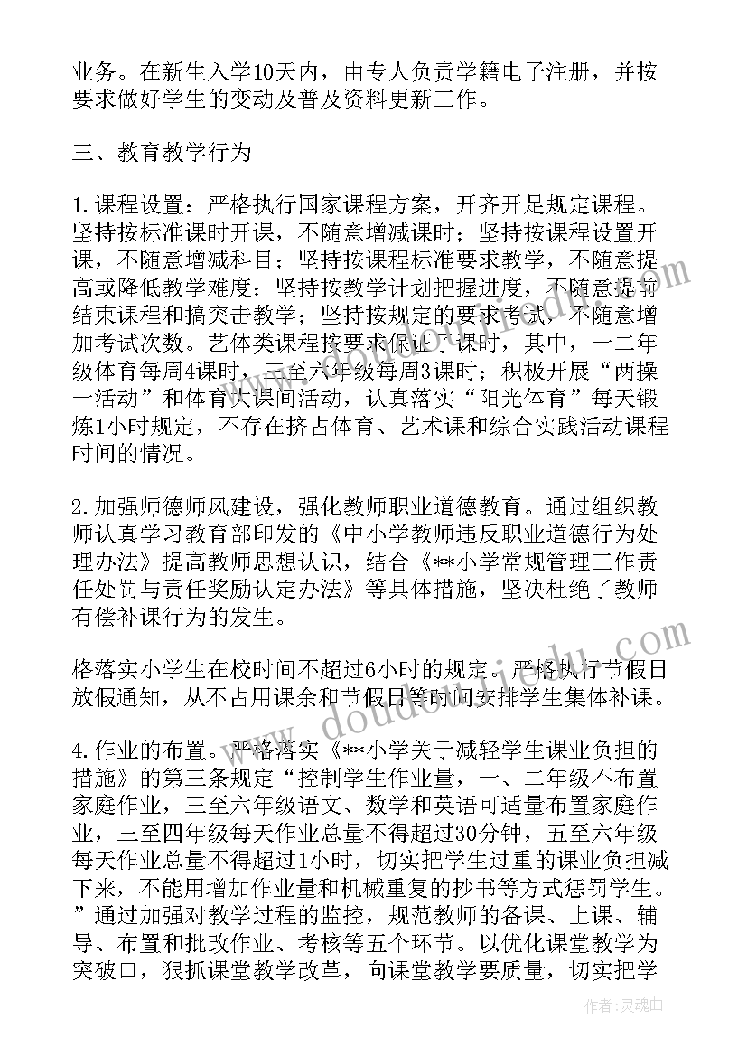 最新毕业论文自查报告 高校规范办学行为自查报告(模板8篇)