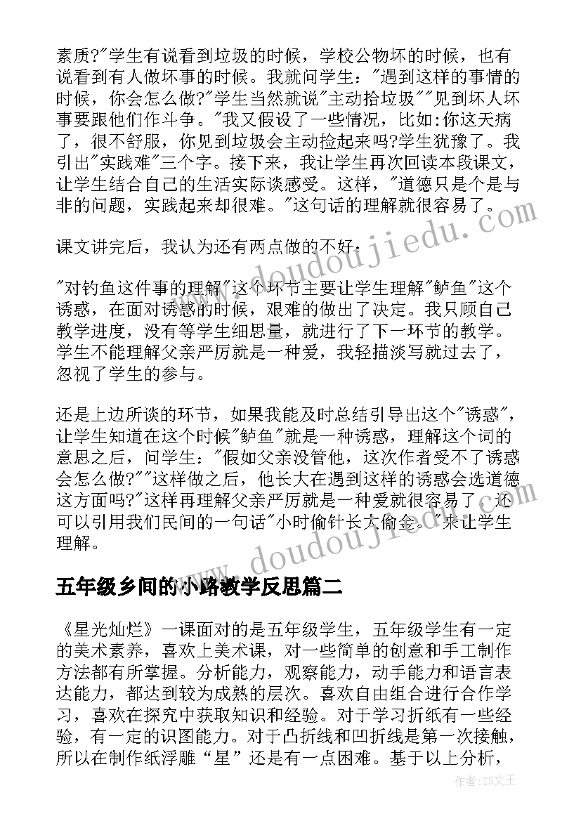 最新五年级乡间的小路教学反思(大全6篇)