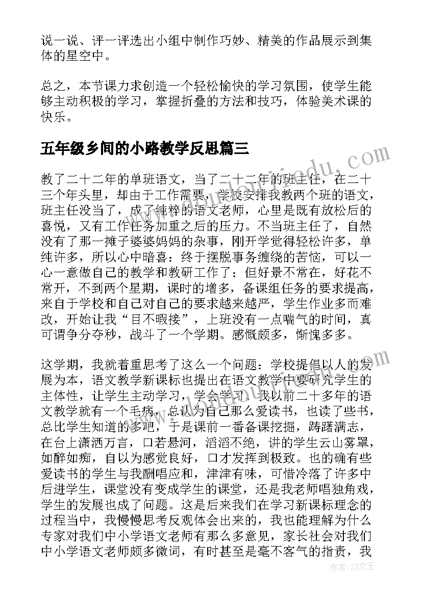 最新五年级乡间的小路教学反思(大全6篇)