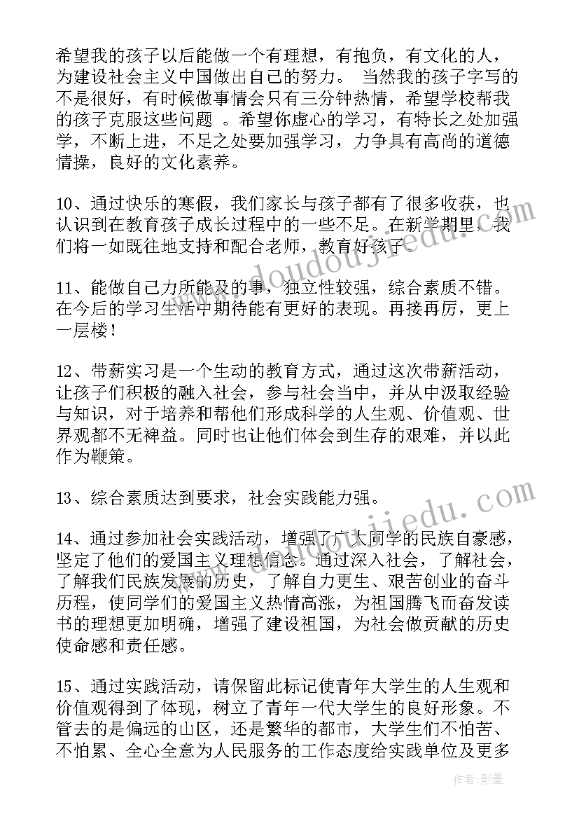 报告册家长的意见(汇总5篇)