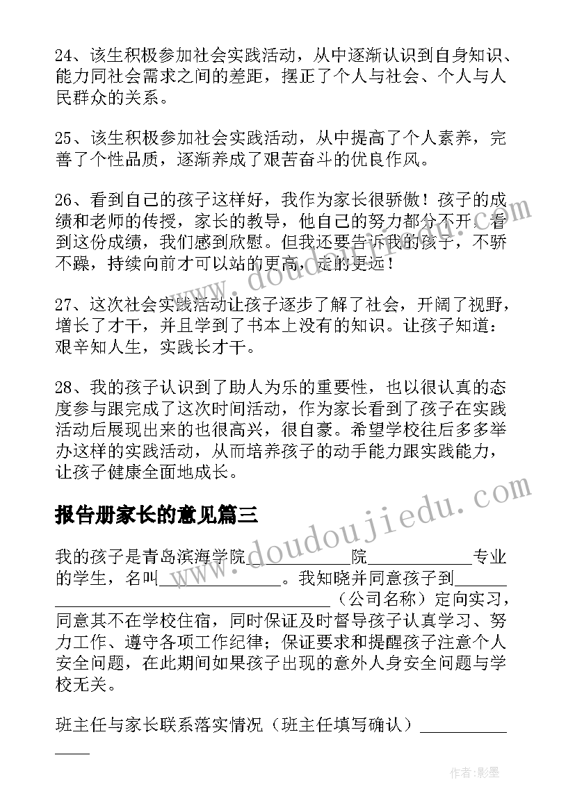 报告册家长的意见(汇总5篇)