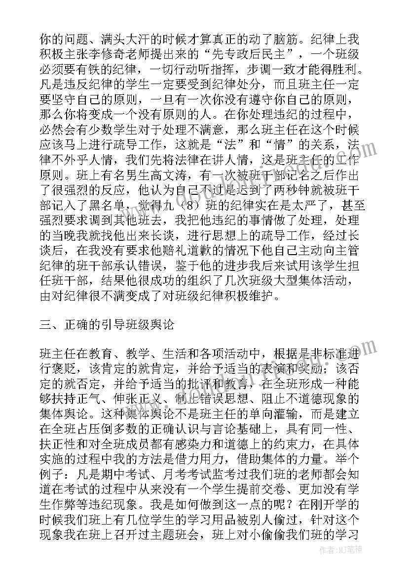 2023年学用讲话交流会发言稿 在班主任经验交流会上的讲话发言稿(优秀5篇)