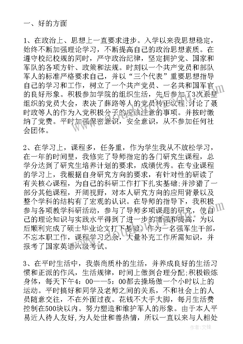 最新党员保护环境思想汇报 积极分子思想汇报(精选7篇)