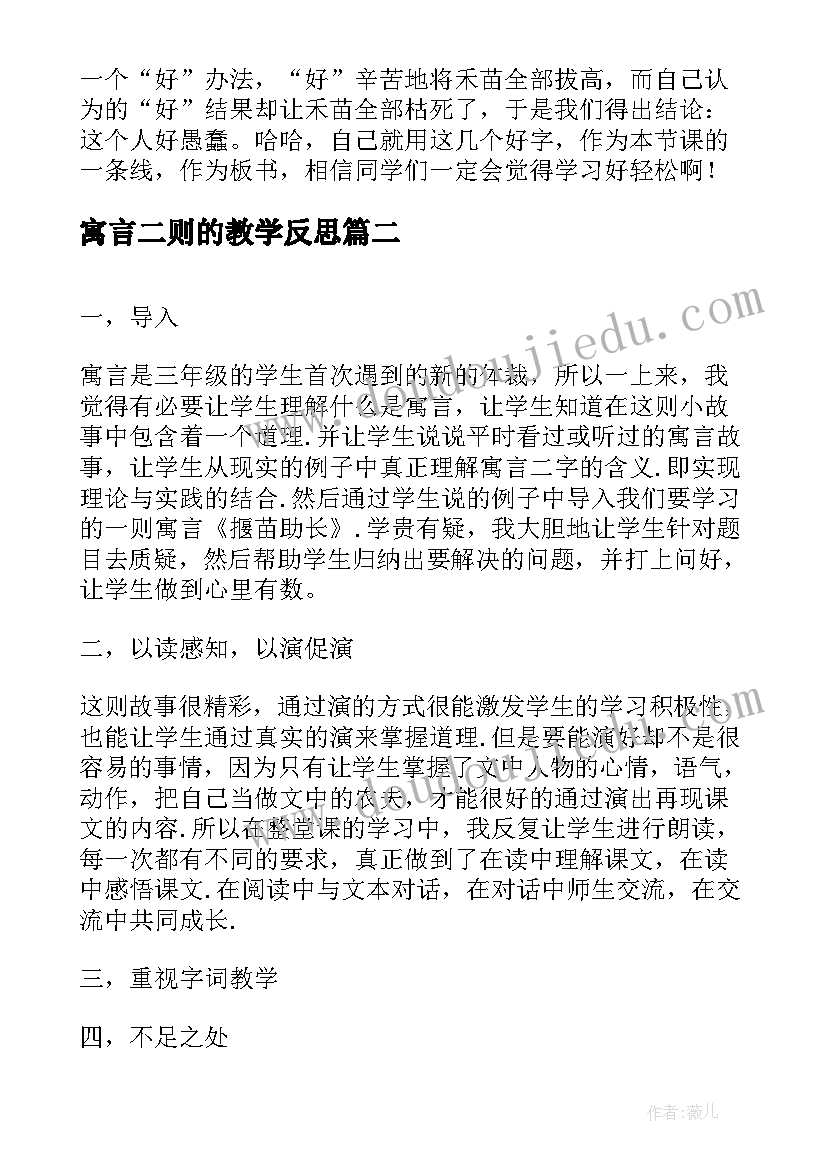 最新寓言二则的教学反思 寓言二则教学反思(优质5篇)