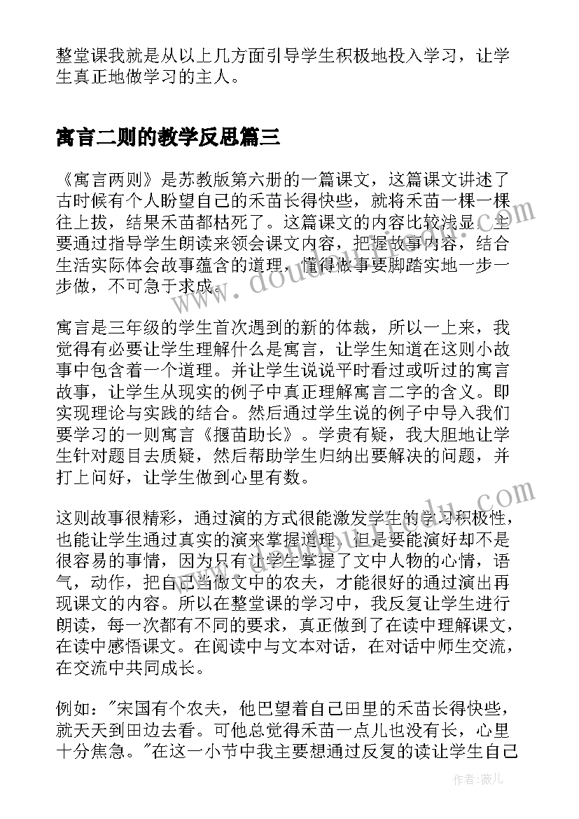 最新寓言二则的教学反思 寓言二则教学反思(优质5篇)