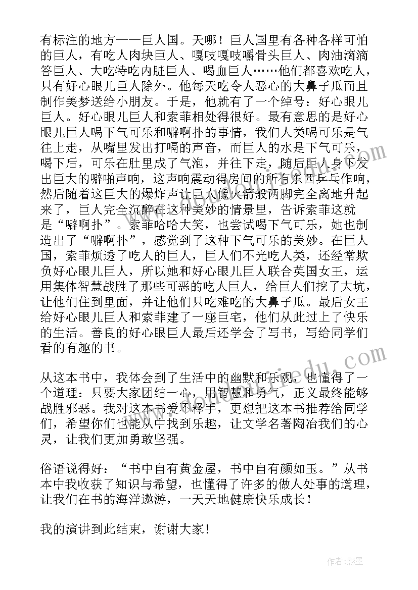 最新用读书写演讲稿(模板5篇)