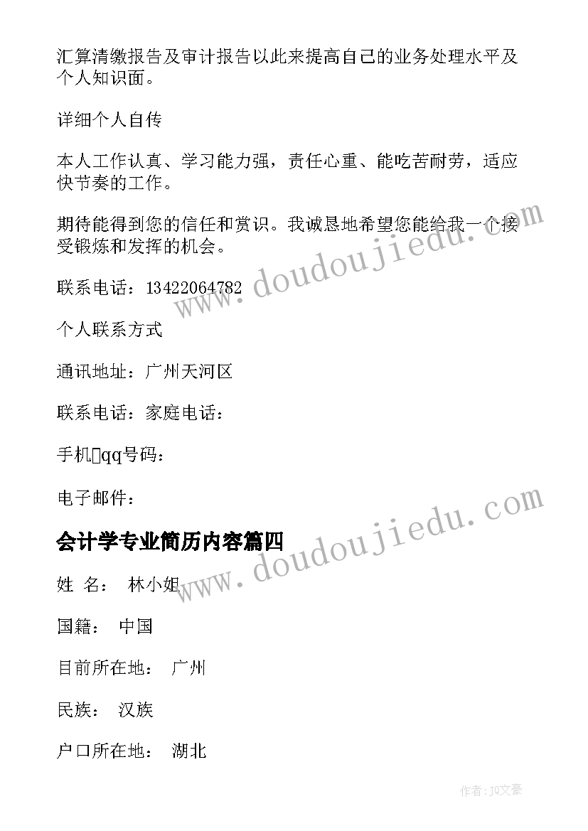 最新会计学专业简历内容(精选5篇)