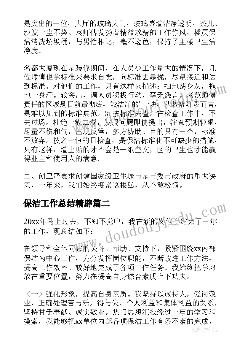 2023年保洁工作总结精辟(实用5篇)