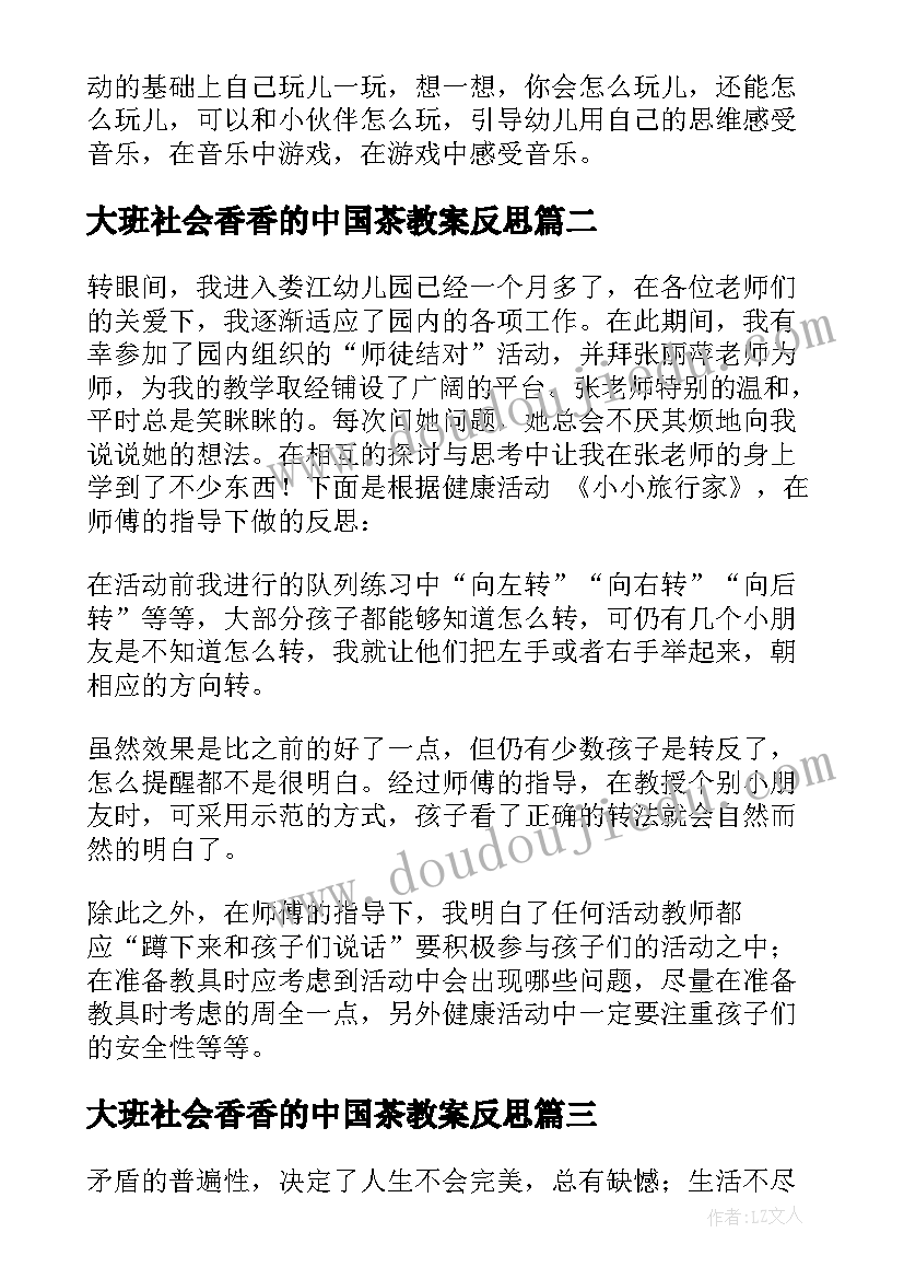 2023年大班社会香香的中国茶教案反思 大班教学反思(大全6篇)