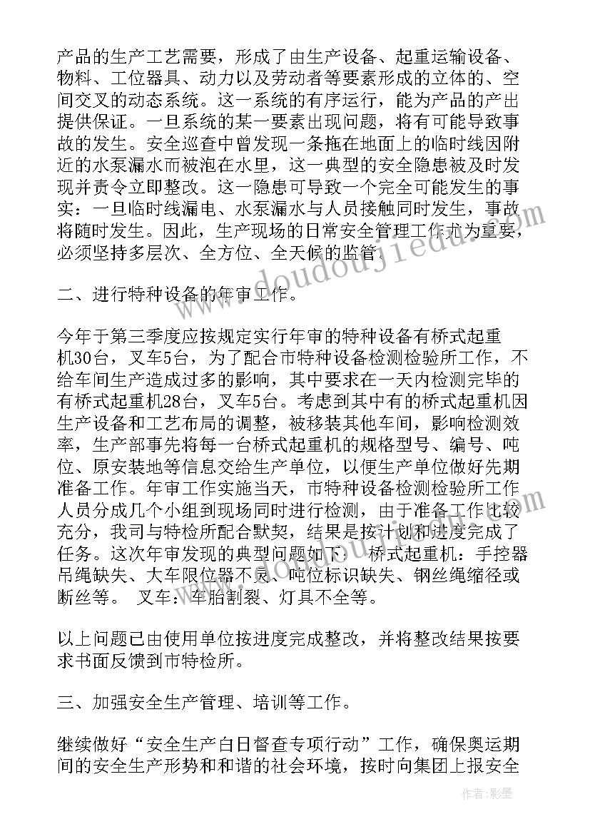 安全质量工作总结 质量安全工作总结(汇总7篇)