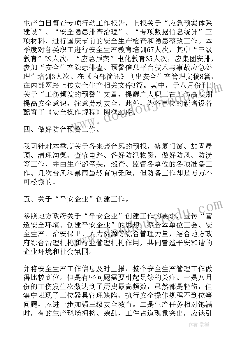 安全质量工作总结 质量安全工作总结(汇总7篇)