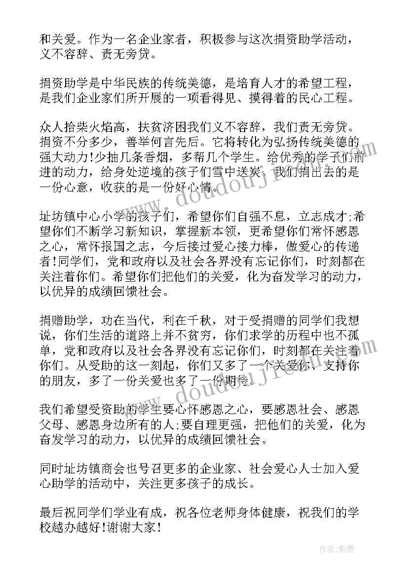 最新民营企业扶贫捐赠发言稿(实用5篇)