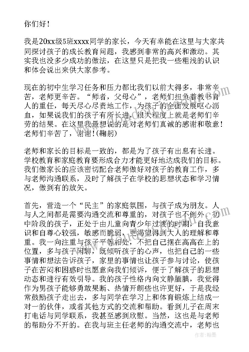 最新家长发言稿培养自信心 独立性培养家长会发言稿(精选5篇)