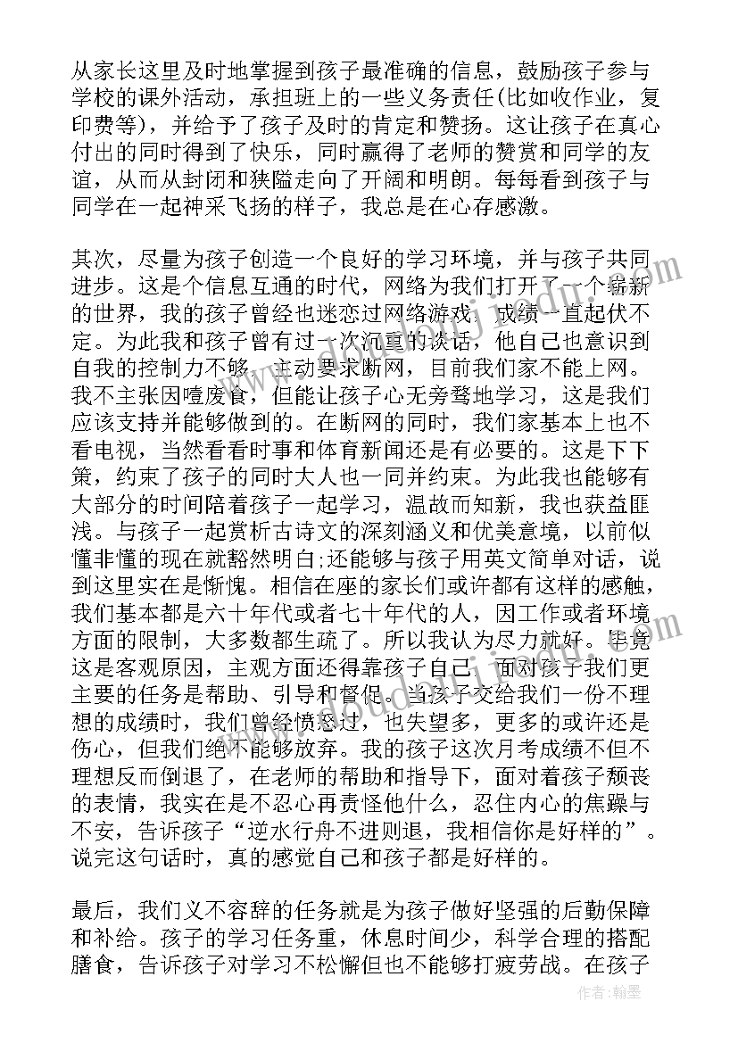 最新家长发言稿培养自信心 独立性培养家长会发言稿(精选5篇)