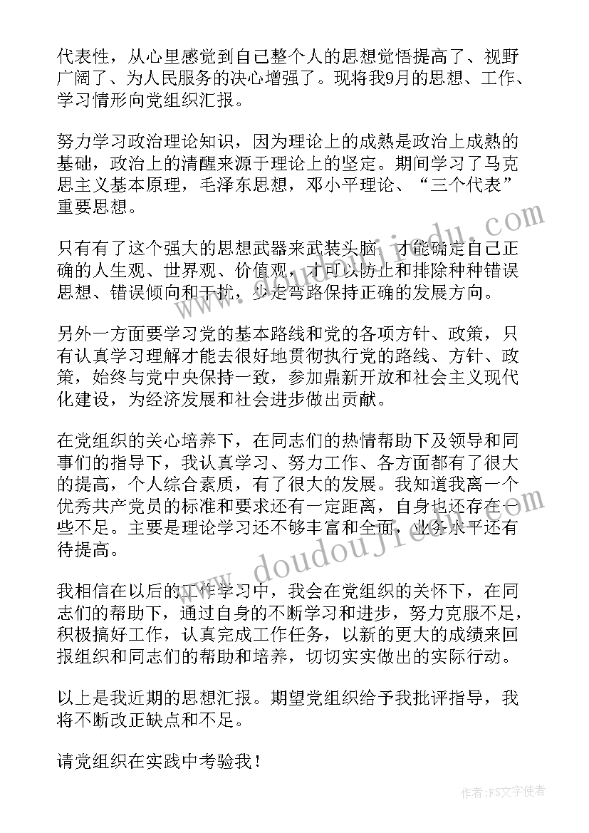 最新城管局党员思想汇报 党员思想汇报(模板9篇)