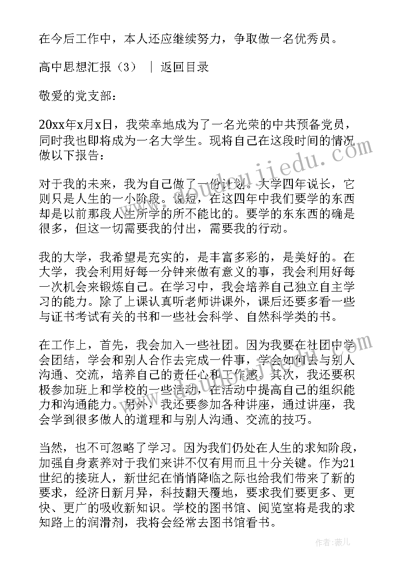 2023年高中生旷课思想汇报 高中思想汇报(大全10篇)