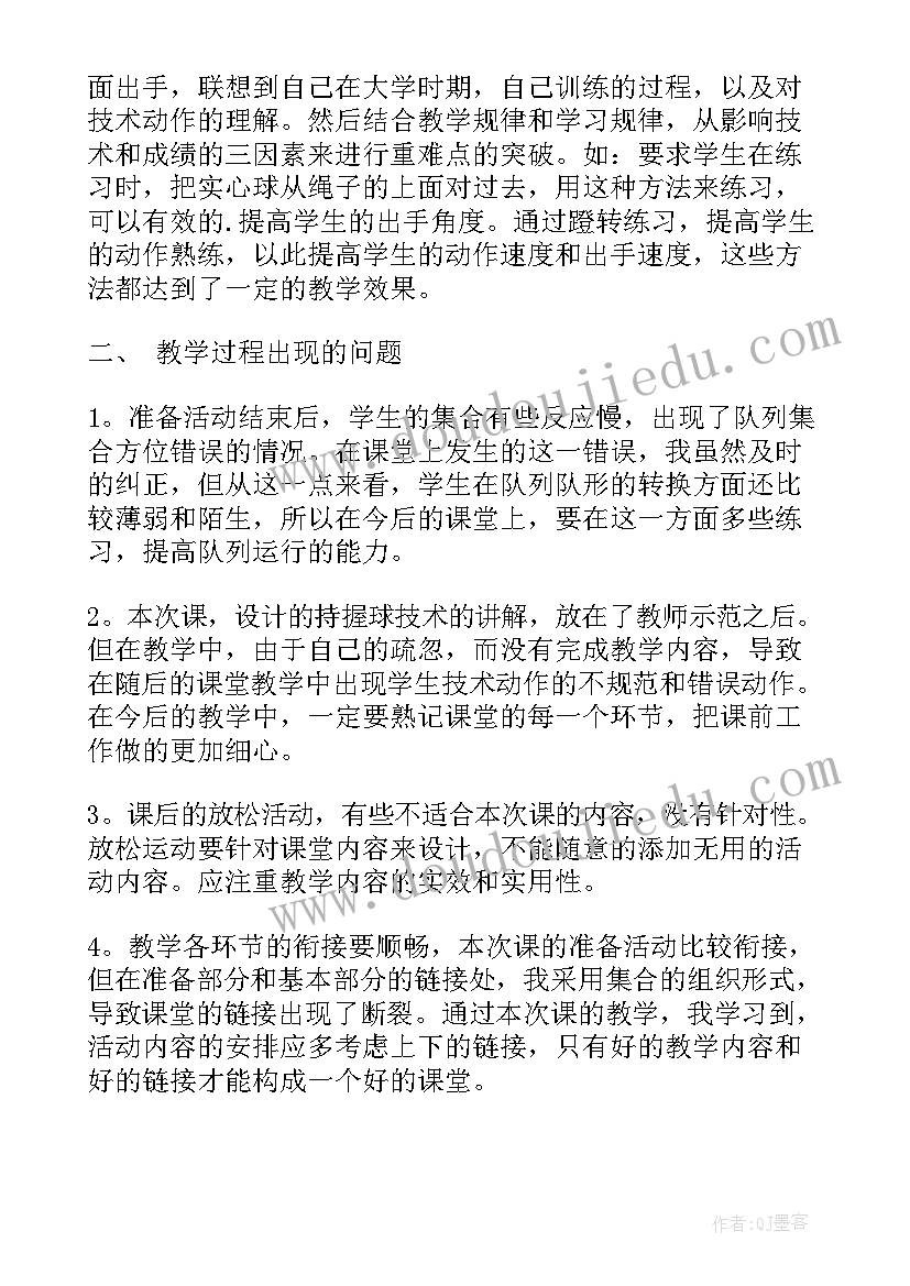 实心球教学反思简单(通用8篇)