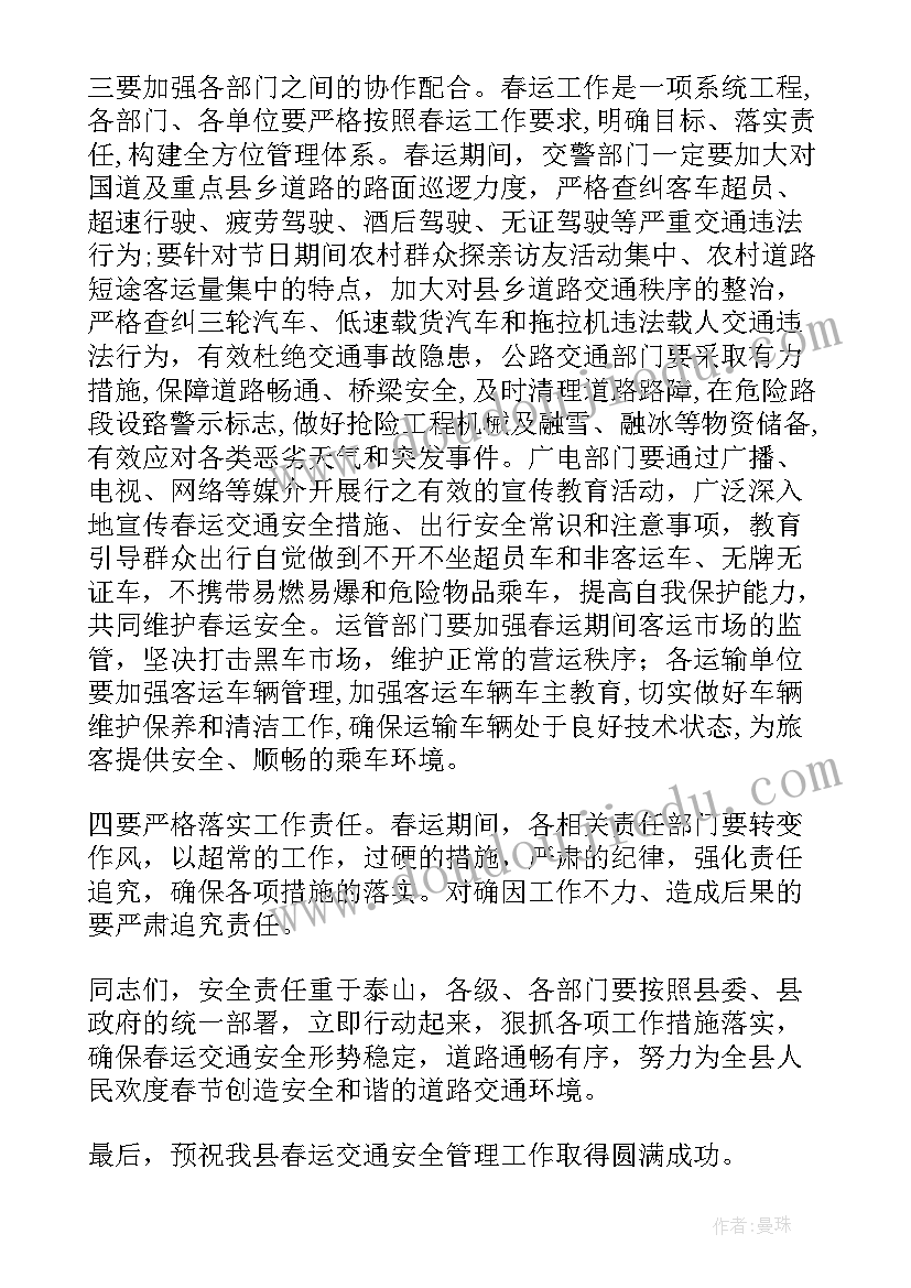 2023年水上交通安全发言稿 交通安全发言稿(大全8篇)