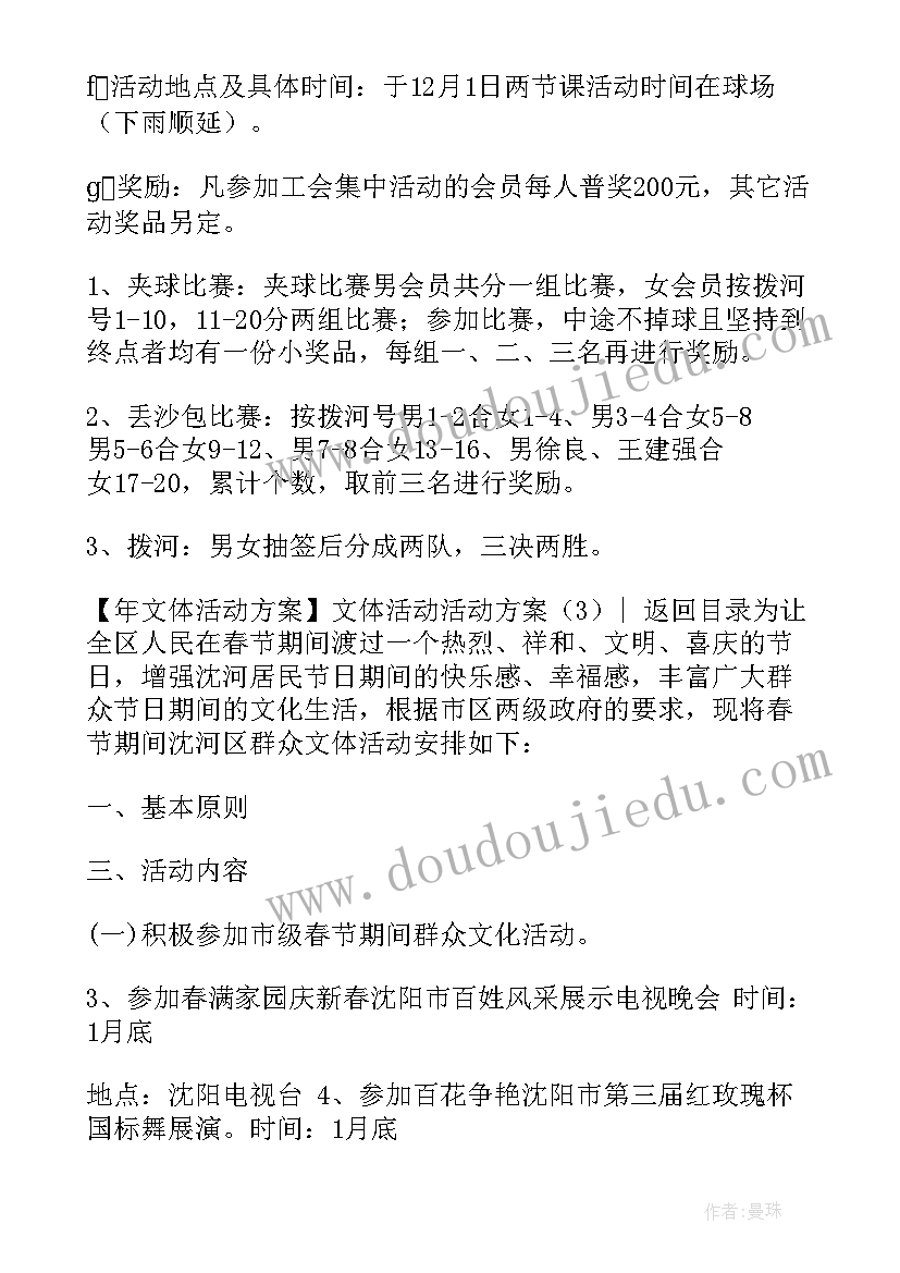 七一文体活动主持稿 支部文体活动方案(精选8篇)