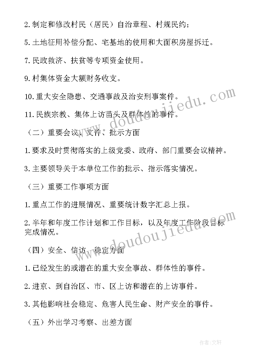 2023年物业重大事件报告制度 重大事项报告制度(大全5篇)