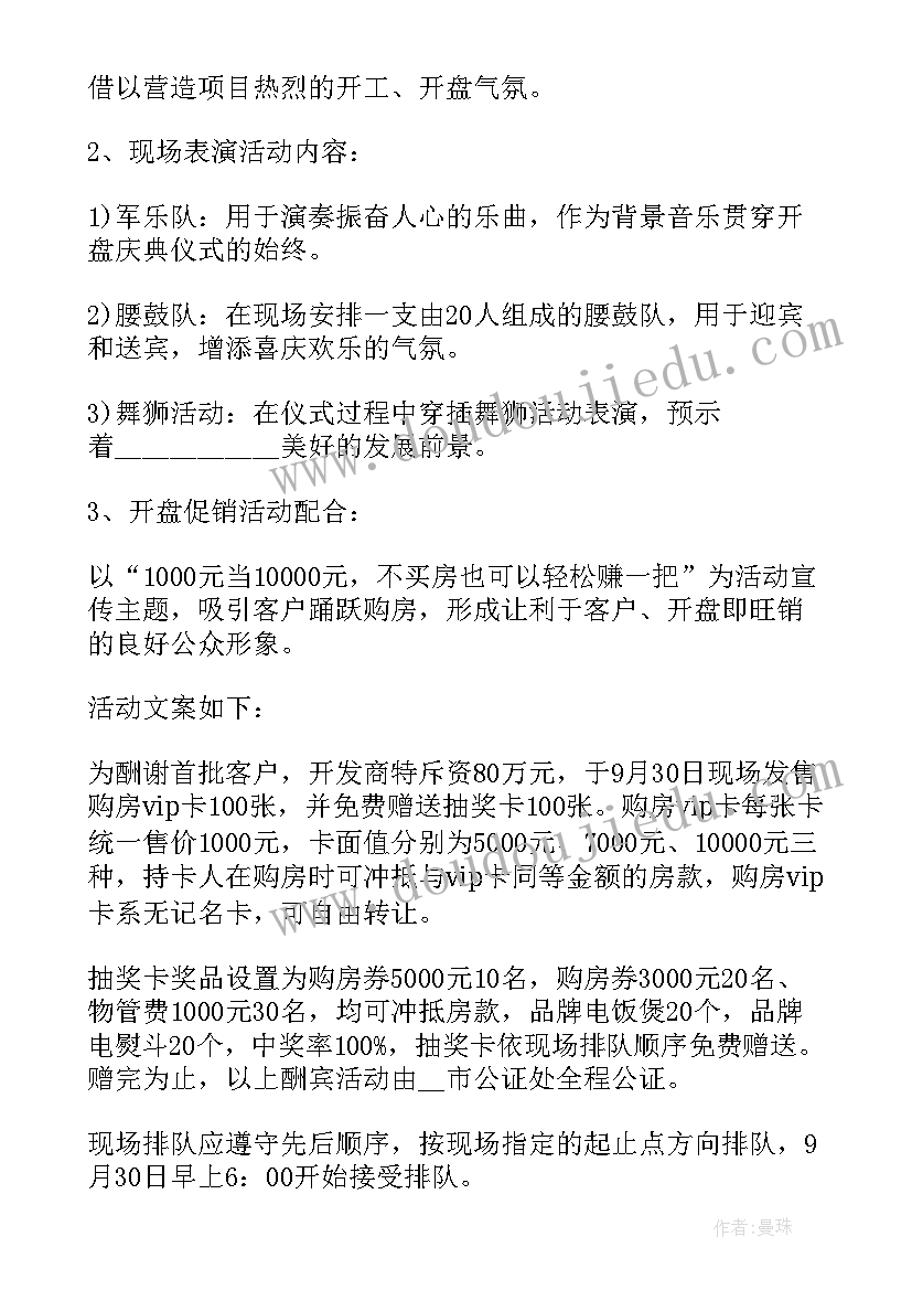 最新房地产暖场活动照片 房地产暖场活动方案(精选5篇)