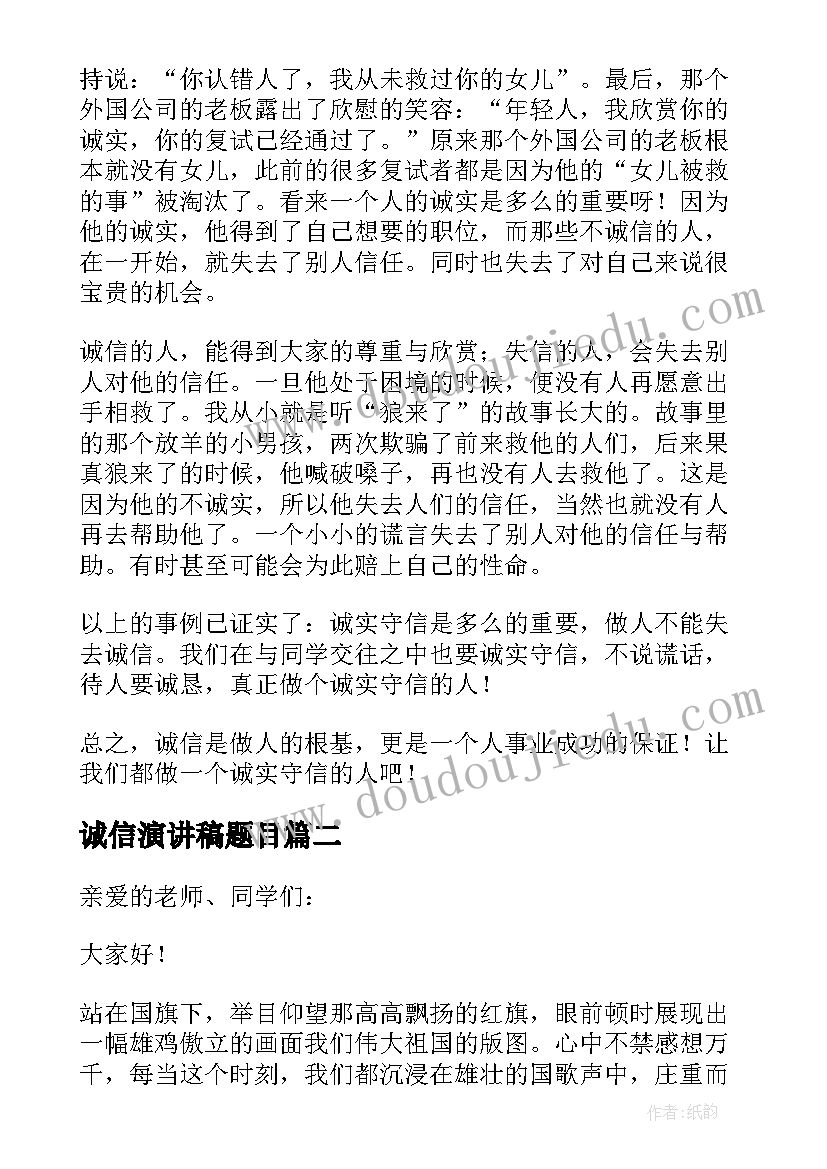 2023年诚信演讲稿题目 高中生诚信做人演讲稿(通用8篇)