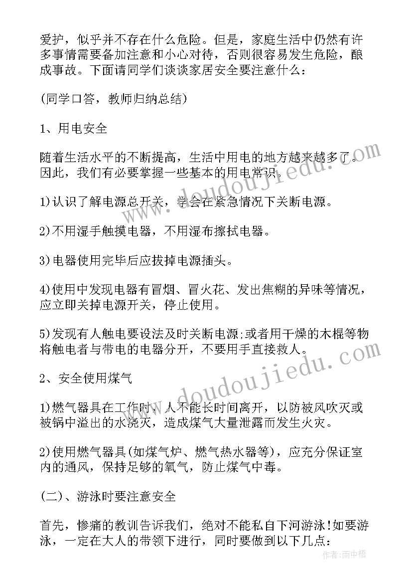 最新初中森林防火教育班会教案设计 初中安全教育班会教案(模板5篇)