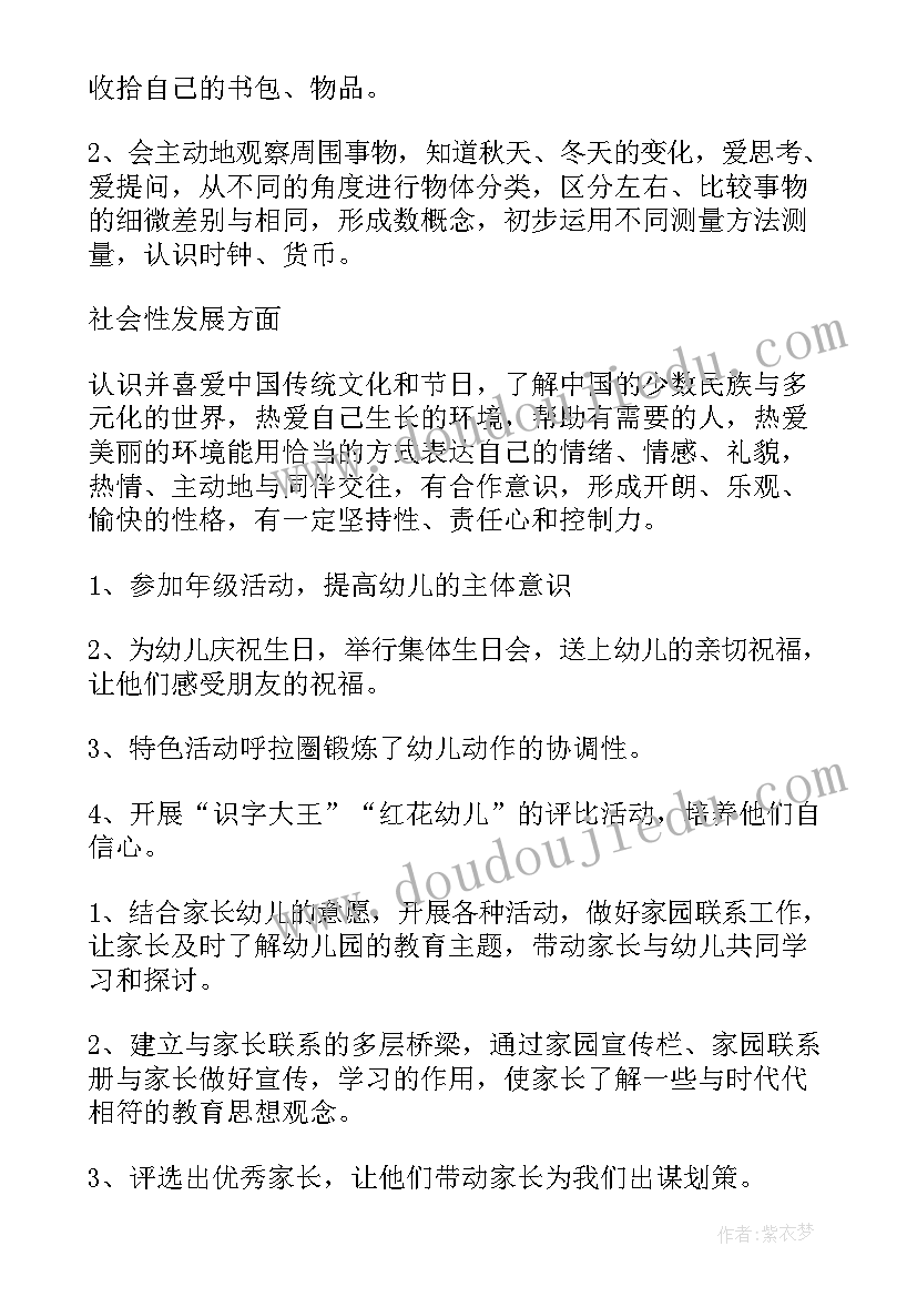 大班上学期周计划表内容 幼儿园大班上学期计划(汇总8篇)