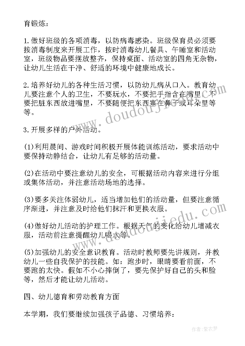 大班上学期周计划表内容 幼儿园大班上学期计划(汇总8篇)