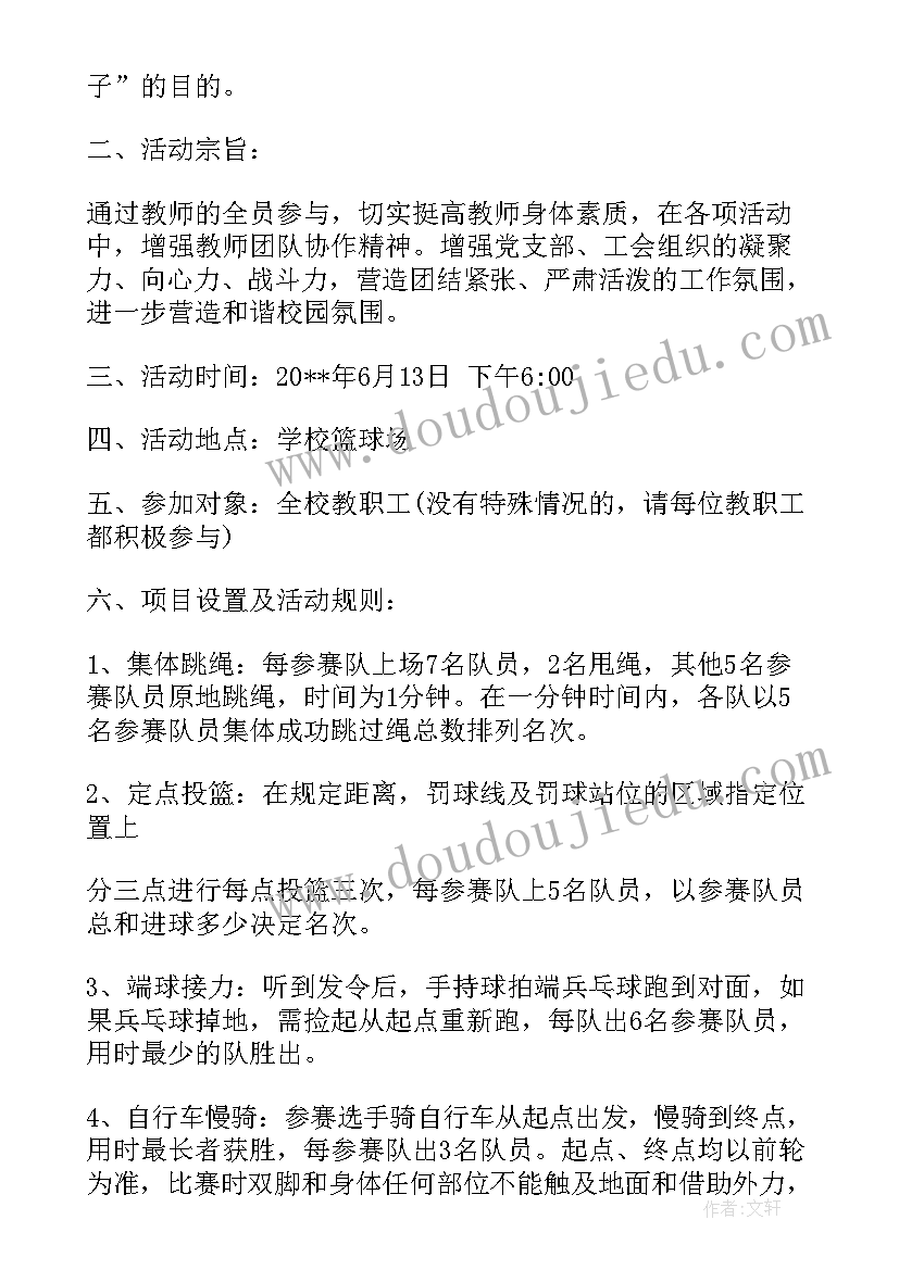 最新国家体育活动简报 活动方案大学体育活动方案(优质5篇)