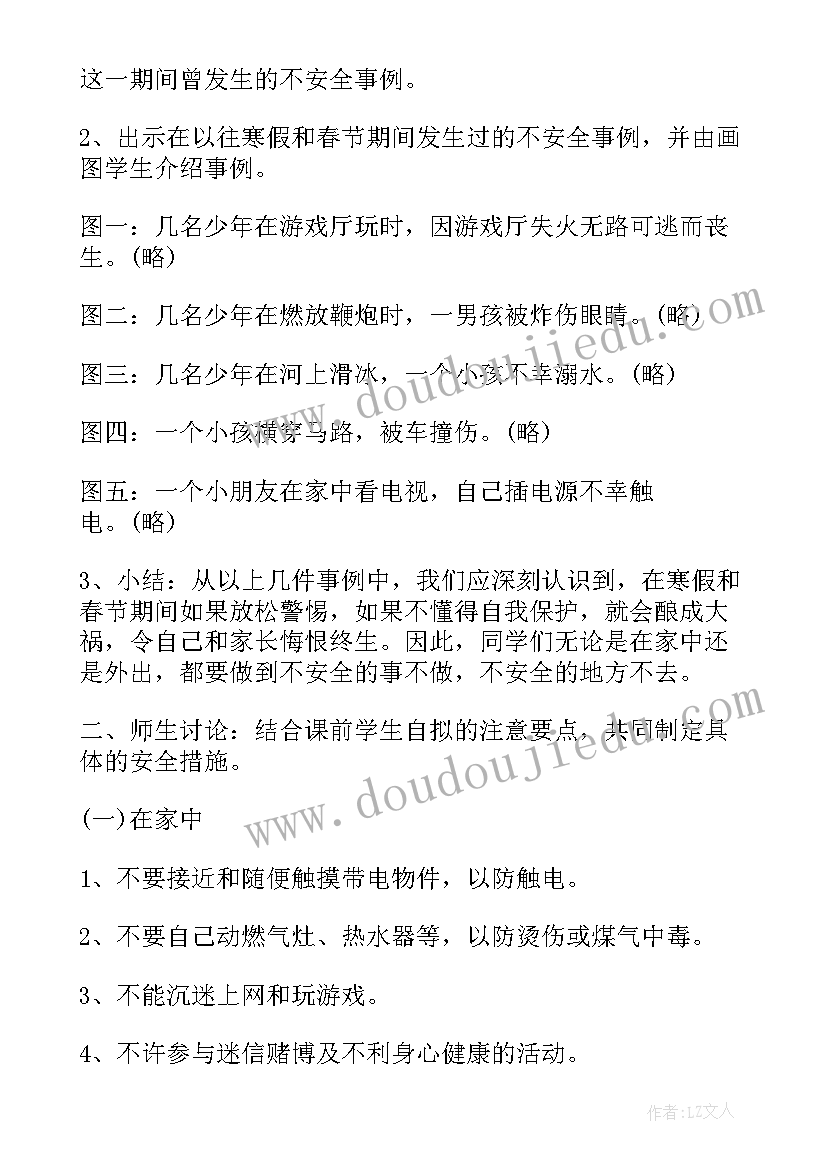 2023年反邪教教育班会活动记录 中学生寒假安全教育班会教案(通用7篇)