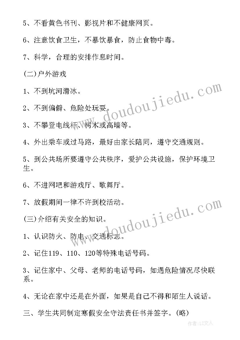 2023年反邪教教育班会活动记录 中学生寒假安全教育班会教案(通用7篇)