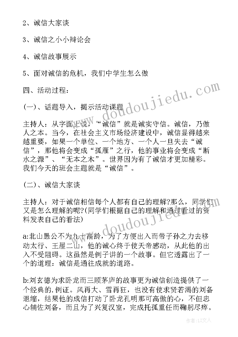 2023年反邪教教育班会活动记录 中学生寒假安全教育班会教案(通用7篇)