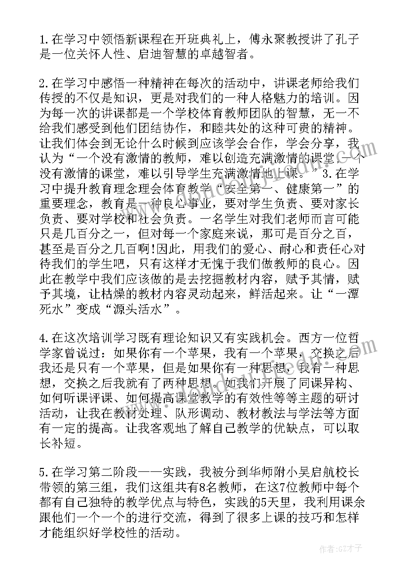 2023年体育教学特色总结报告(实用5篇)