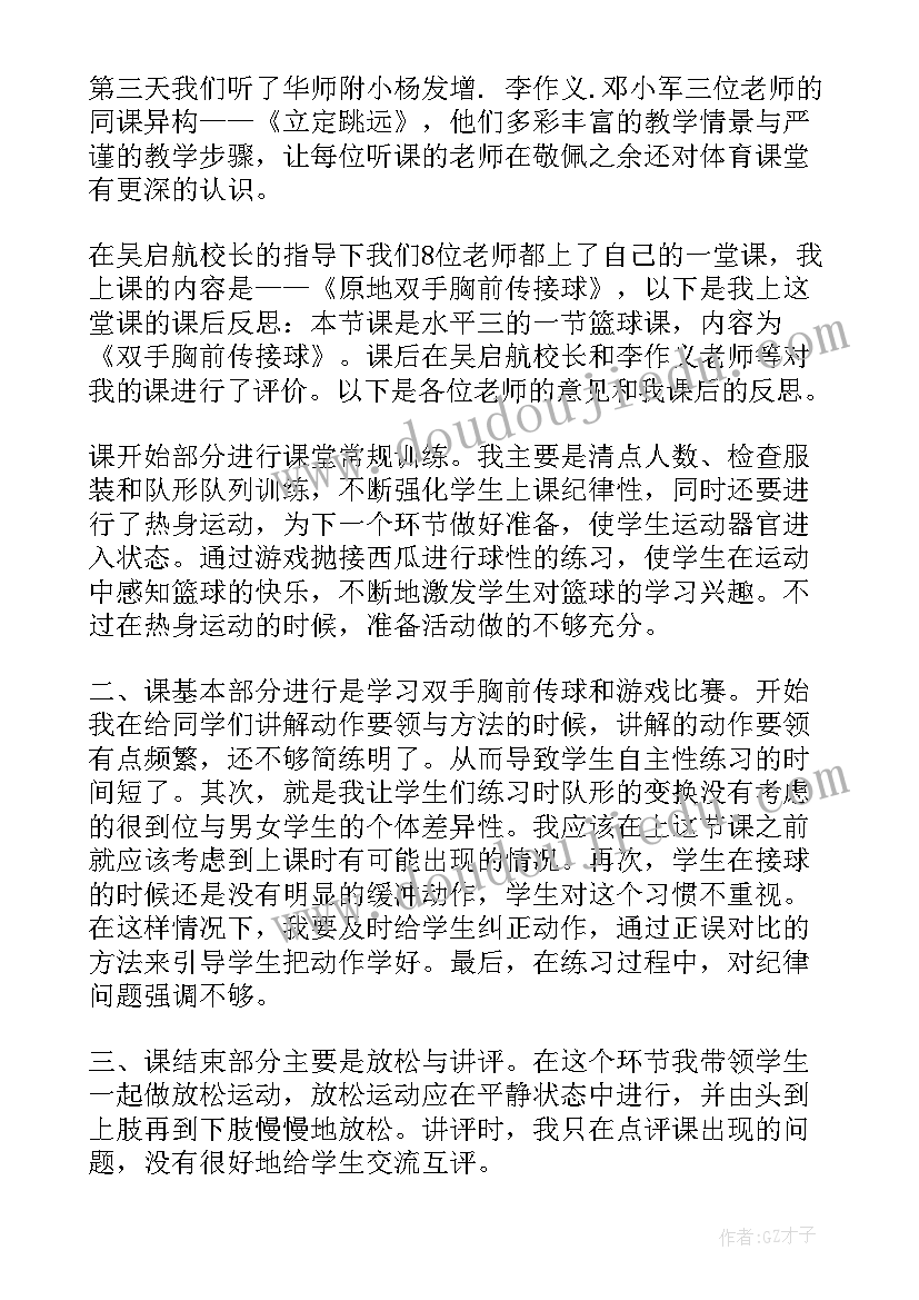 2023年体育教学特色总结报告(实用5篇)