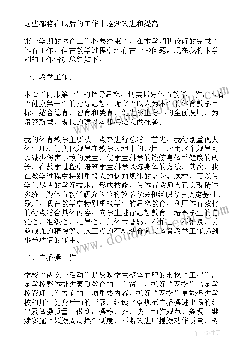 2023年体育教学特色总结报告(实用5篇)